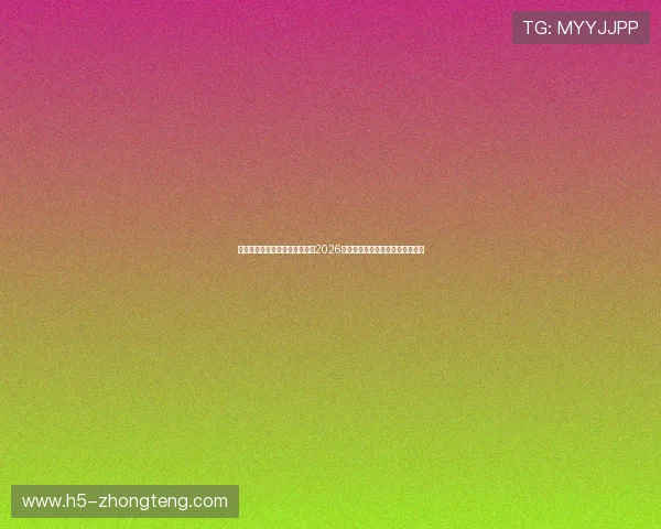 星际正规娱乐官网带你全面了解2026年世界杯最新赛程与精彩赛事报道